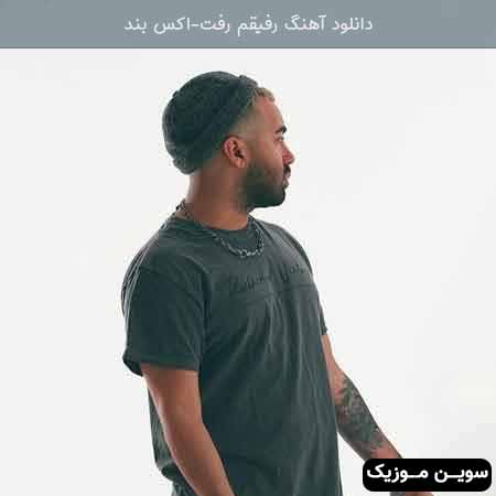 دانلود اهنگ رفیقم رفت اکس بند 